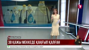 Қажылыққа кеткен 38 адам Меккеде қаңғып қалды
