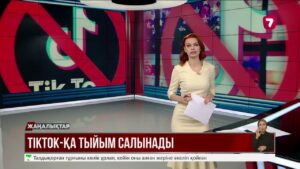 АҚШ-та TikTok желісіне тыйым салынбақ