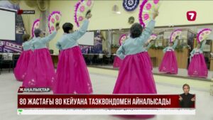 80 жастағы кейуана таэквондомен айналысады
