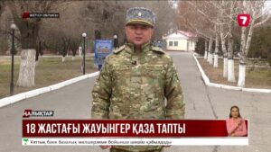 Жетісуда 18 жастағы жауынгер қаза тапты