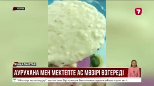 Денсаулық сақтау министрлігі аурухана мен мектептегі тамақтандыру жүйесін өзгертпек