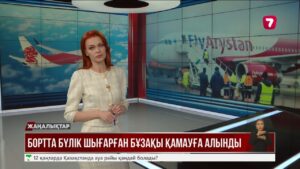 ҰШАҚТАҒЫ «БОМБА»: бортта бүлік шығарған бұзақы қамауға алынды