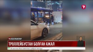 Алматының қақ ортасында троллейбус жас жігітті қағып кетті