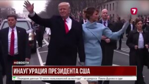 Трамп меняет формат инаугурации и судьбу TikTok
