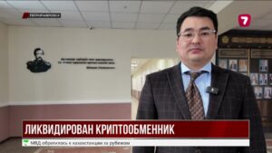 В Петропавловске разоблачен нелегальный криптообменник – конфисковано имущество на 400 млн тенге