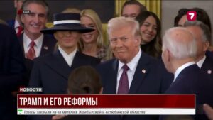 Снова в игре: Трамп меняет правила