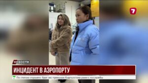 Инцидент в аэропорту Костаная: пассажирки пропустили рейс из-за отсутствия информации