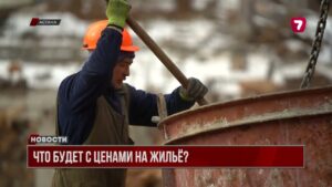 В Казахстане не ожидается роста цен на жильё