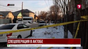 СПЕЦОПЕРАЦИЯ В АКТОБЕ