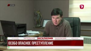 ОСОБО ОПАСНОЕ ПРЕСТУПЛЕНИЕ