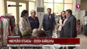 «Мерейлі отбасы – 2025» ұлттық байқауының жеңімпаздары анықталды