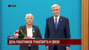 В преддверии Дня работников транспорта и связи Президент поздравил работников отрасли