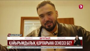 Қоғамда қайырымдылық қорларына сенім азайды
