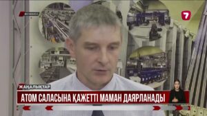 Өскеменде АЭС құрылысына қажет кадрлар даярланады