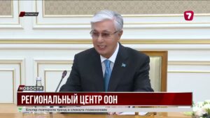 Президент Казахстана и Генсек ООН Антониу Гутерриш накануне посетили региональный центр ООН в Алматы