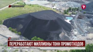 На востоке Казахстана ликвидируют многолетние залежи отходов крупных металлургических производств