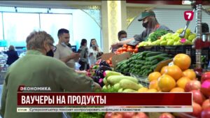 В Казахстане запустят ваучеры на продукты для получателей АСП