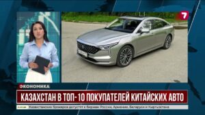 Казахстан поднялся на десятое место в списке главных стран-покупателей китайских автомобилей