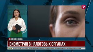 Минфин внедрит биометрию для регистрации компаний и счётов-фактур