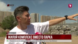 В Астане жители возмущены строительством домов в районе центрального парка аллеи «Мынжылдык»
