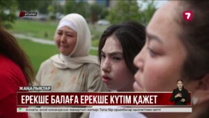 Атырау мектептерінде инклюзивті білім кешеуілдеп жатыр