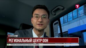 В Казахстане начал свою работу первый в Центральной Азии Центр по Целям устойчивого развития