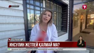 Қант диабетіне шалдыққандар тегін медициналық көмекті пайдалана алмайды