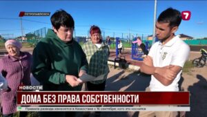 В СКО 700 семей пострадавших от прошлогоднего наводнения, не могут узаконить своё жильё