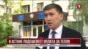 С 1 сентября этого года в Астане произойдет снижение тарифа на тепловую энергию
