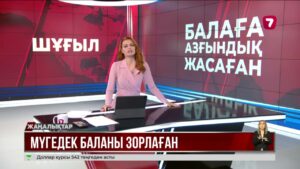 Бала зорлады деген күдікке ілінген ер адам Ресейден экстрадицияланды
