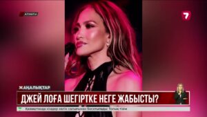 Джей Лоға шегіртке неге жабысты?