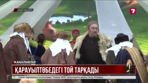 «Бала Абайдан – Дана Абайға»: Қарауылтөбедегі ұлы мереке