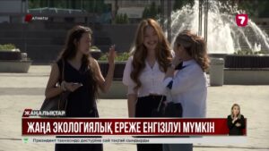 Алматыда экологияны жақсарту мақсатында жаңа ережелер енгізілуі мүмкін
