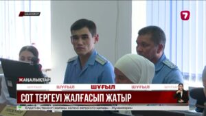 Берденов іске қатысты бар шындықты айтуға ниетті