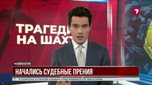 Начались прения по делу о гибели 46 горняков на шахте имени Костенко