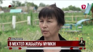 СҚО-да 8 мектеп жұмысын тоқтатуы мүмкін