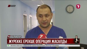 Астанада жүрекке ота жасаудың жаңа тәсілі қолданыла бастады