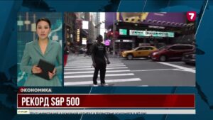 Индекс S&P 500 обновил рекорд