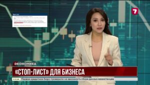 В Казахстане готовят большой «стоп-лист» для бизнеса