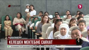 Абай облысында бес мектеп салынады