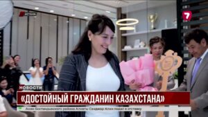 Награжден победитель конкурса «Достойный гражданин Казахстана»