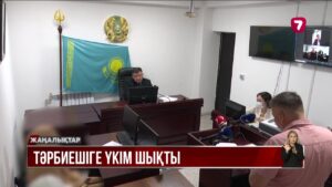Алматыда баланы тұншықтырған тәрбиеші 4 жылға сотталды