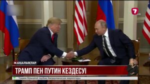 Аляска штатында Америка мен Ресей президенттері кездеседі
