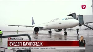 Air Astana ұшағынан ақау шығып, Алматыға қайта қонды