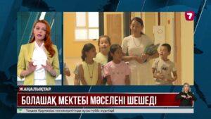 Алдағы жылы үш ауысымды мектептер жойылады
