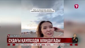 «Құтқарушы жоқ»:  Балқаштағы демалыс оқыс жағдаймен аяқталды
