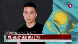 В столице пройдёт первый азиатский вокальный конкурс Silk Way Star