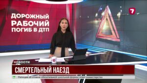 В Астане насмерть сбили дорожного рабочего