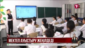 eGov.kz порталы арқылы балаңыздың мектебін ауыстыра аласыз