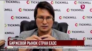 ЕАЭС создаёт общий биржевой рынок товаров
